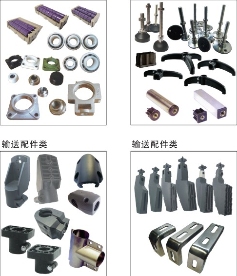 輸送配件 輸送配件